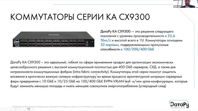 Вебинар "Портфель сетевых решений DатаРу" смотреть онлайн