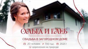 Уютная осенняя свадьба Глеб и Ольга. Королевское событие