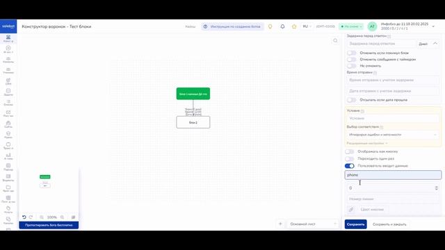 Настройка переходов в Salebot: условия, даты и переменные смотреть онлайн