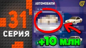 Обменял ЭТО на ...😎🔥 Путь Бомжа на ГРАНД МОБАЙЛ #31 - в GRAND MOBILE