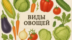 Какие овощи можно вырастить в городе!