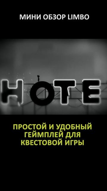 МИНИ ОБЗОР LIMBO