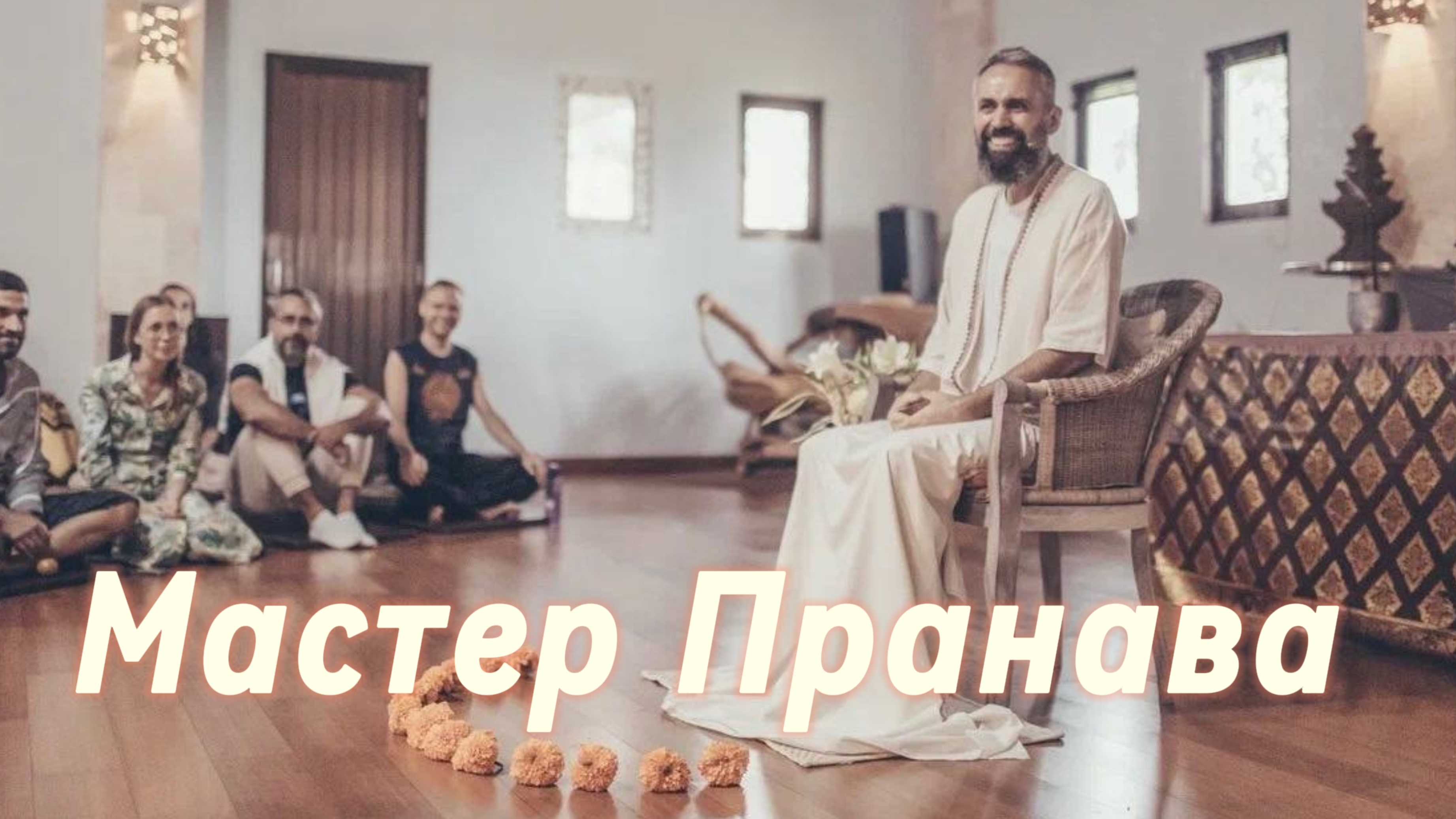 Болезни тела. Женские болезни. Вода. Продукты. Переход на живое питание.Аскеза. Сборник 5. Мастер Пр