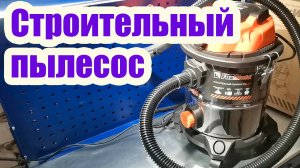 ЧЕМ ОПАСНА СТРОИТЕЛЬНАЯ ПЫЛЬ? ОПТИМАЛЬНЫЕ ПАРАМЕТРЫ СТРОИТЕЛЬНОГО ПЫЛЕСОСА