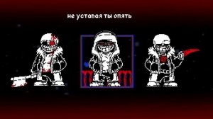 "Вой Пустоты" Песня Трио Убийц... (Undertale AU)