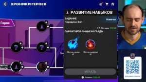 Как ПРАВИЛЬНО проходить ГЕРОЕВ в FC Mobile