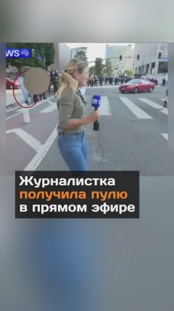 Журналистка получила пулю в прямом эфире