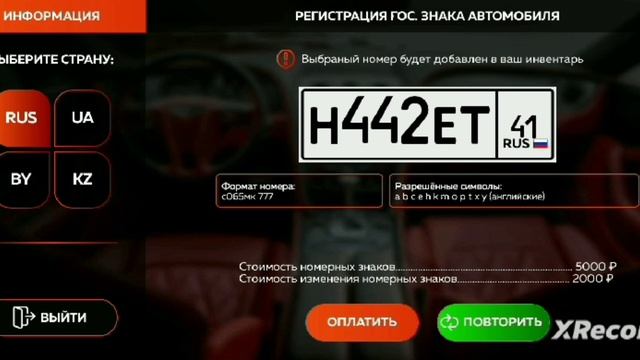 Как поставить номер на машину в BLACK RUSSIA смотреть онлайн
