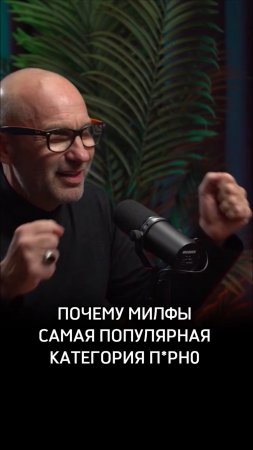 Почему МИЛФЫ самая популярная категория п*рн0