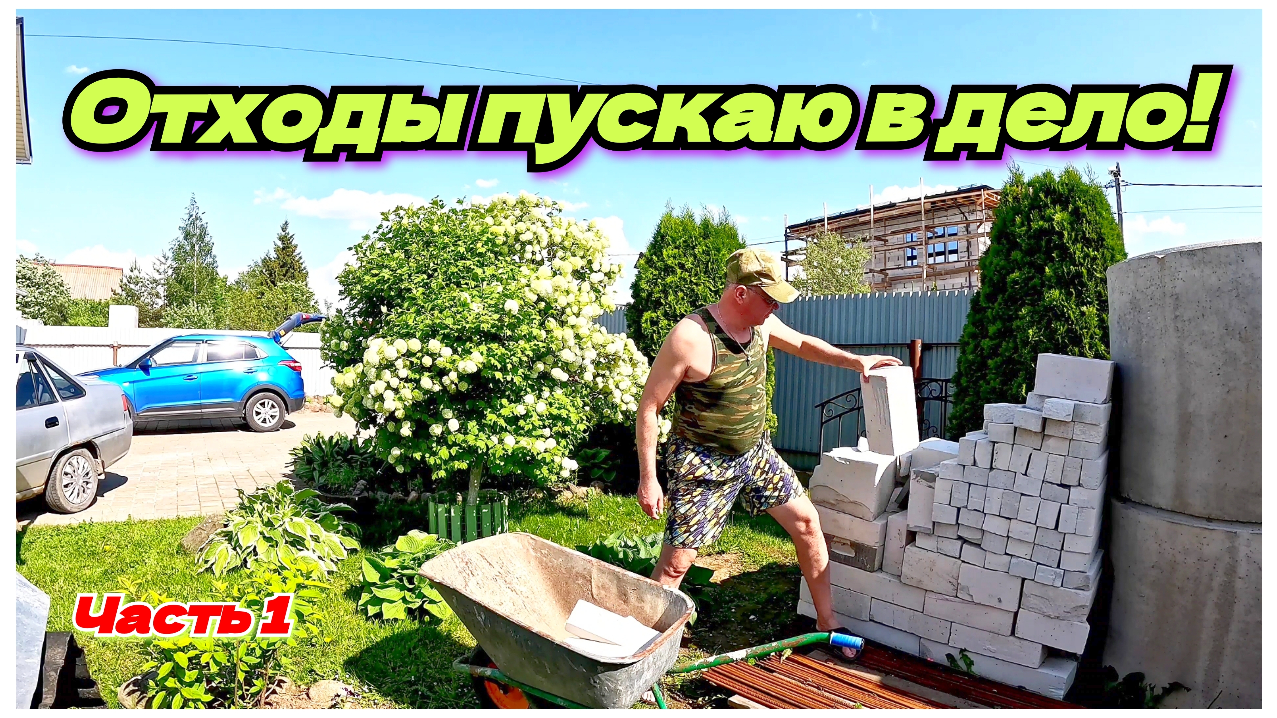 Бетонное крыльцо из отходов газобетона. Строю дом. Жизнь в деревне.