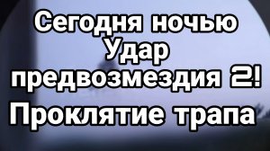 МРИЯ⚡️ ТАМИР ШЕЙХ / СЕГОДНЯ НОЧЬЮ УДАР ПРЕДВОЗМЕЗДИЯ. Новости Сводки