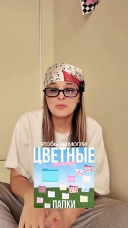 пиши в комментариях «ПАПКА» я пришлю ссылочку со всеми красивыми папочками #контент #влог