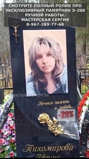 Эксклюзивный памятник с двумя плоскостями, сложной резьбой, с нестандартным срезом и портретом.