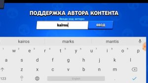 Рабочие промокоды в Бравл Старс