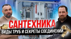 Сантехника в квартире - трубы и соединения и скрытые лючки для инсталляции!