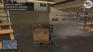 Прохождение GTA San Andreas: Миссия 17 - Ограбление дяди Сэма