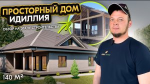 Дом мечты 140 м² с панорамными окнами: как построить и не разочароваться?
