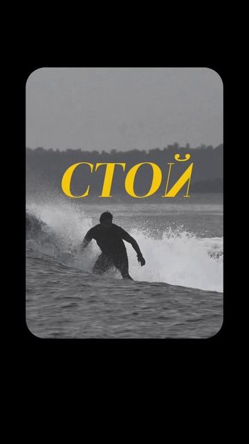 Я выбираю настоящую жизнь