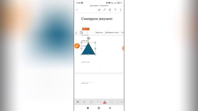 Как изменить размер фигуры в Ворде на телефоне? смотреть онлайн