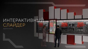 Интерактивный слайдер | Interactive Slaider
