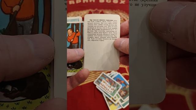 Советы туристу. 1971г. 32 карты с советами туристу. смотреть онлайн