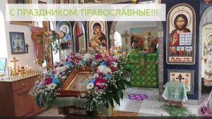 Праздник  Святой Троицы в сельском храме.