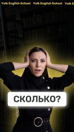 Сколько-сколько?😅 @английский @english