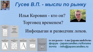 2025-06-09 Коровин мошенник с поехавшей крышей