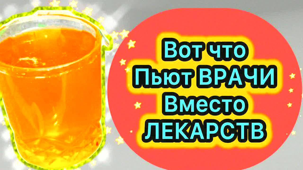 ЭТОТ НАПИТОК СПАСЁТ ВАШИ СОСУДЫ! Чистка печени, нет тромбов, давление в норме – 100% РЕЗУЛЬТАТ!