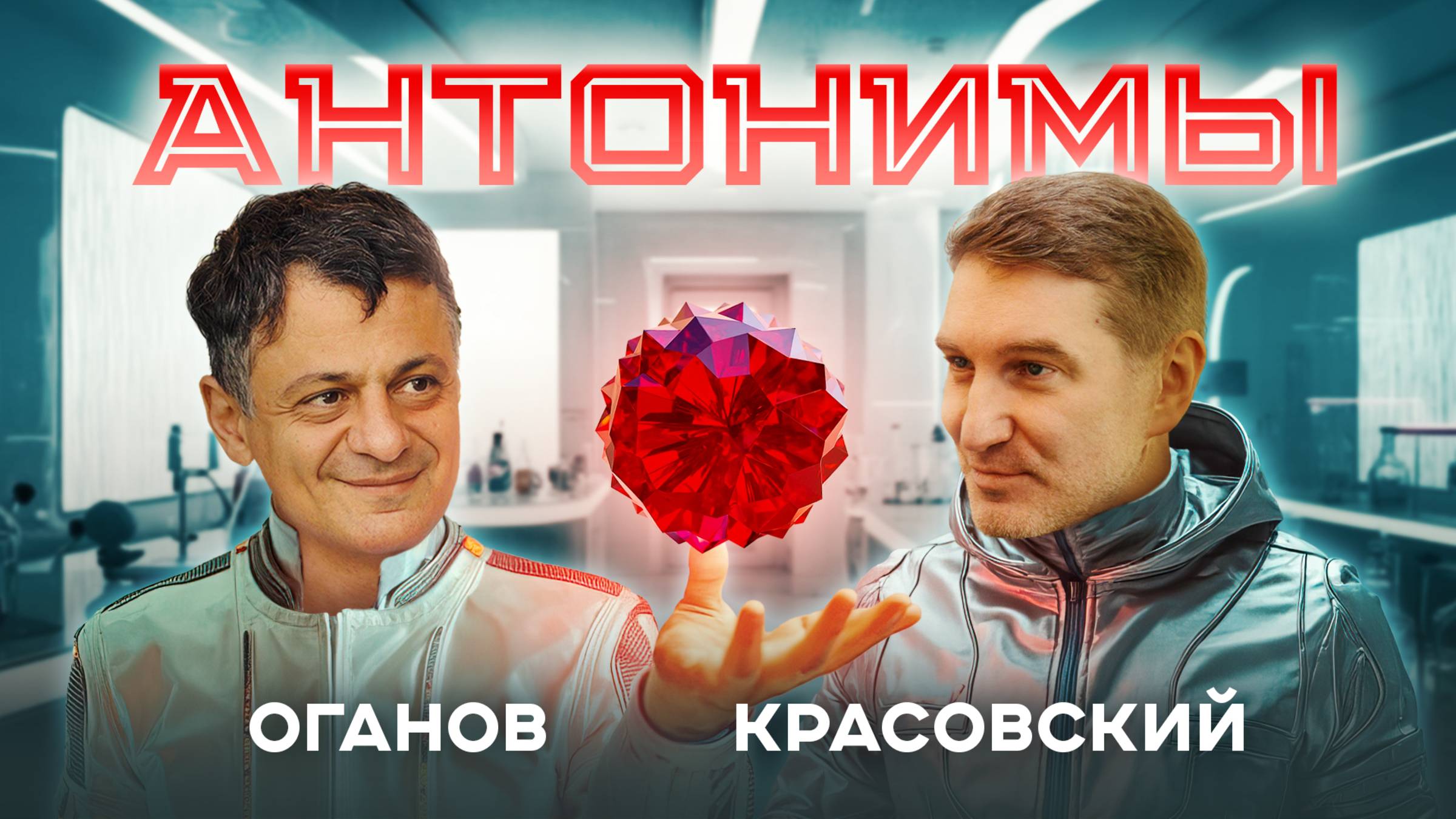 Артем Оганов: сегодня мы наблюдаем весну российской науки