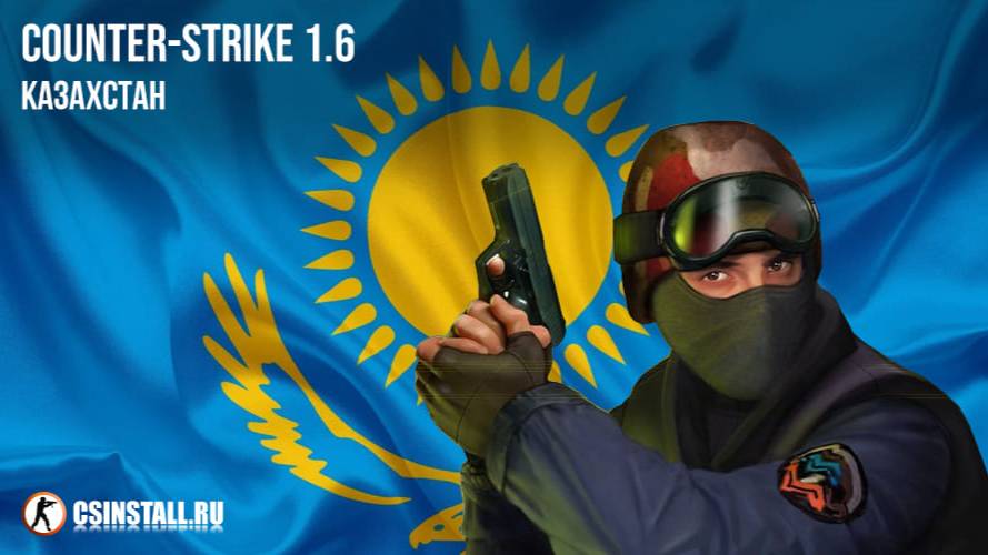 Играем в CS 1.6 Казахстан — ЛУЧШАЯ КАЗАХСКАЯ СБОРКА 2024! 🇰🇿