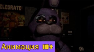 "Бонни курит" анимация по фнаф 18+