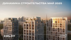 Дом 7 Даниловский май 2025