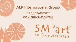 Компакт-плиты SM'art