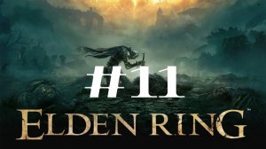 Цербер кладбища Древа Эрд ▶️ Elden Ring #11