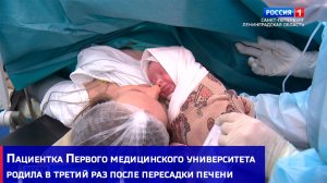 Пациентка Первого медицинского университета родила в третий раз после пересадки печени