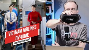 Vietnam Airlines🥻лучшие. Росомз выпустил ОЧКИ ХАМЕЛЕОНЫ. Новости рынка спецодежды и СИЗ 9-06-25