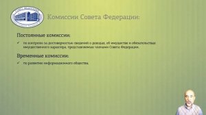 074. Федеральное собрание