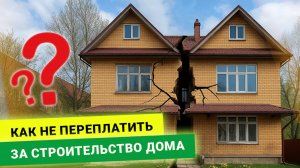 Участок под дом или дом под участок?