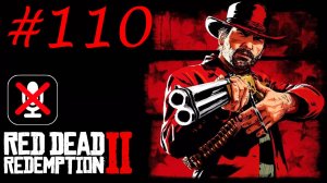 Red Dead Redemption 2 #110 - Развилка