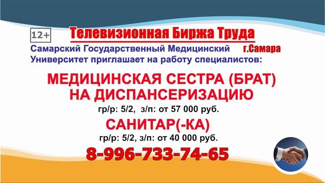 11.06.25г. в 19.30 на телеканале ГУБЕРНИЯ Телевизионная Биржа Труда в Самаре и области