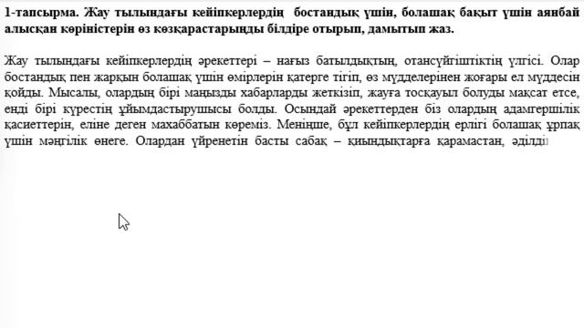 7 сынып Қазақ әдебиеті 3 тоқсан БЖБ 2 Балалар мен үлкенд