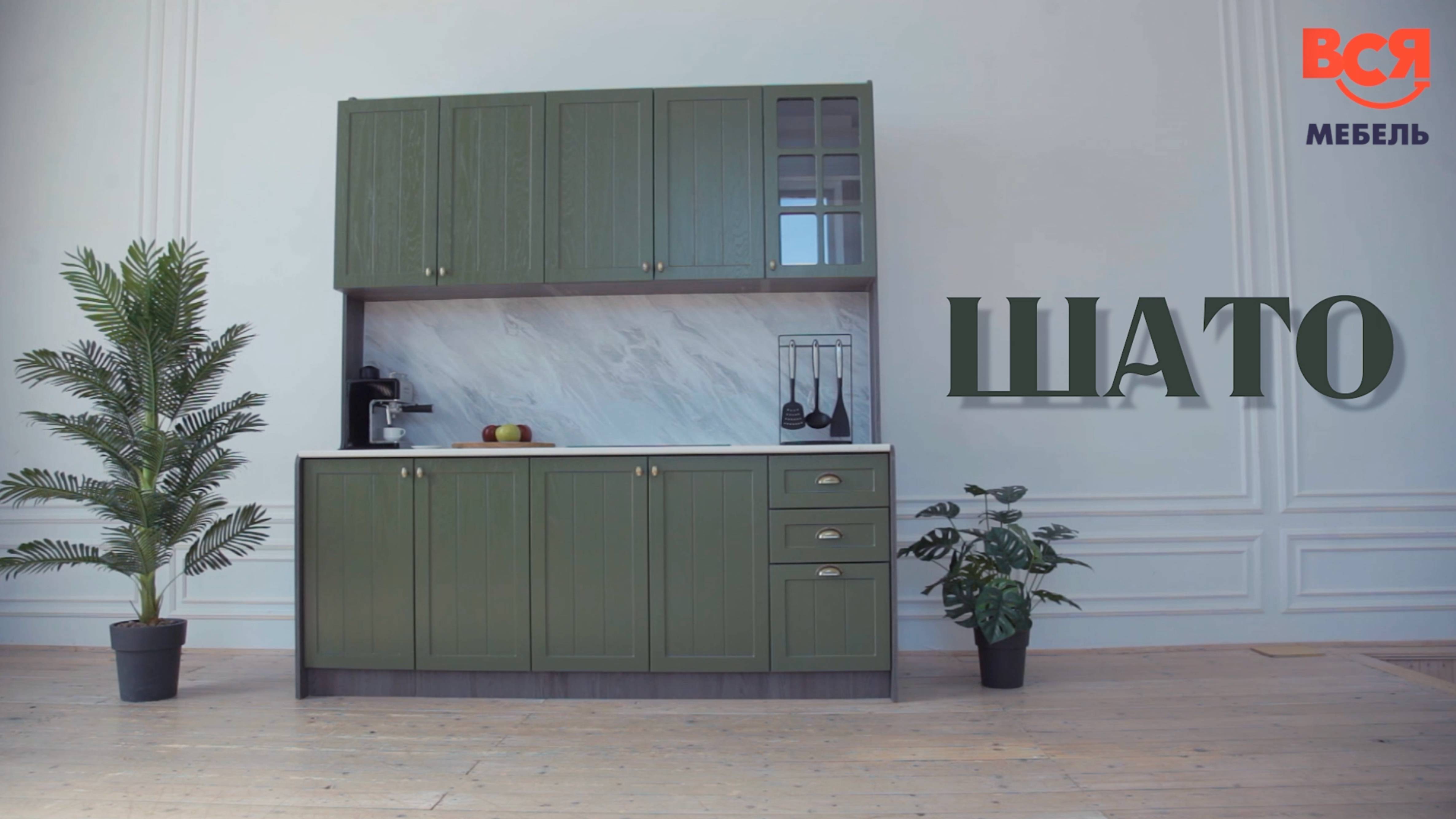 Видеообзор кухни Шато смотреть онлайн