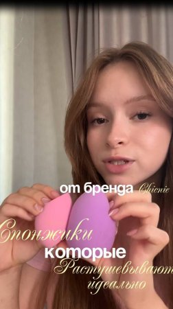 Спонжики для идеального макияжа💔