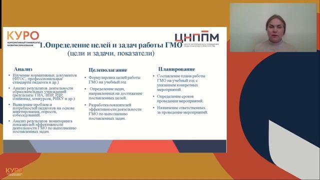 Методическая консультация руководителей ГМО по географии. Структура работы ГМО.