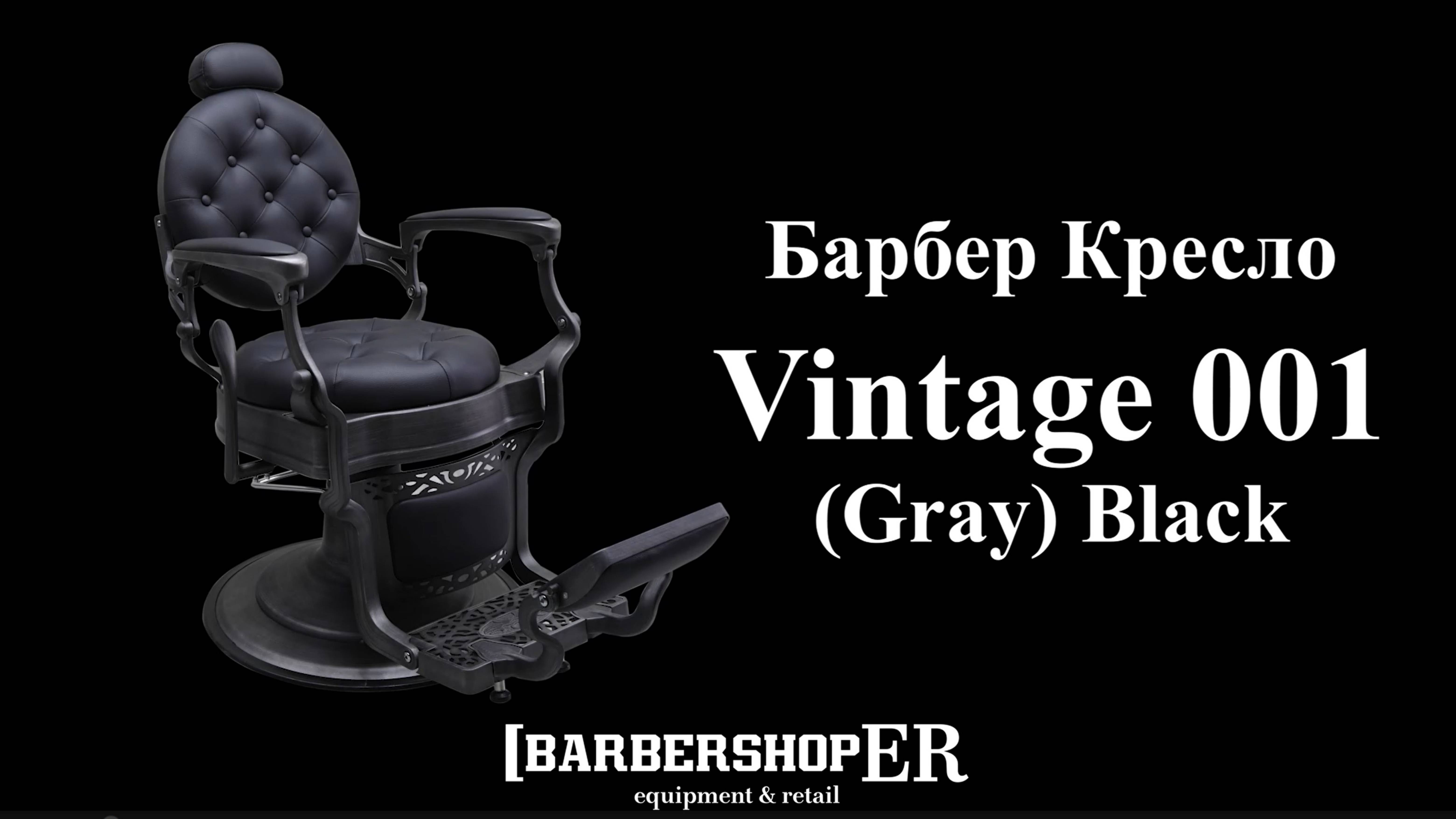 Винтажное барбер кресло Vintage 001 Gray от barbershoper.ru