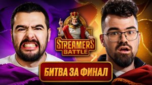 СТРЕЙ vs ТРАВОМАН - ИГРА НА ВЫЛЕТ 🔥 Турнир Стримеров Дота 2