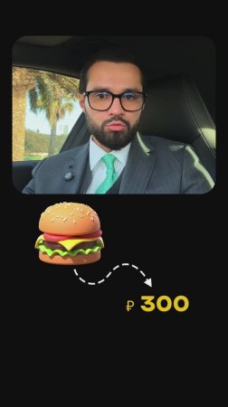 БУРГЕР ЗА 400к