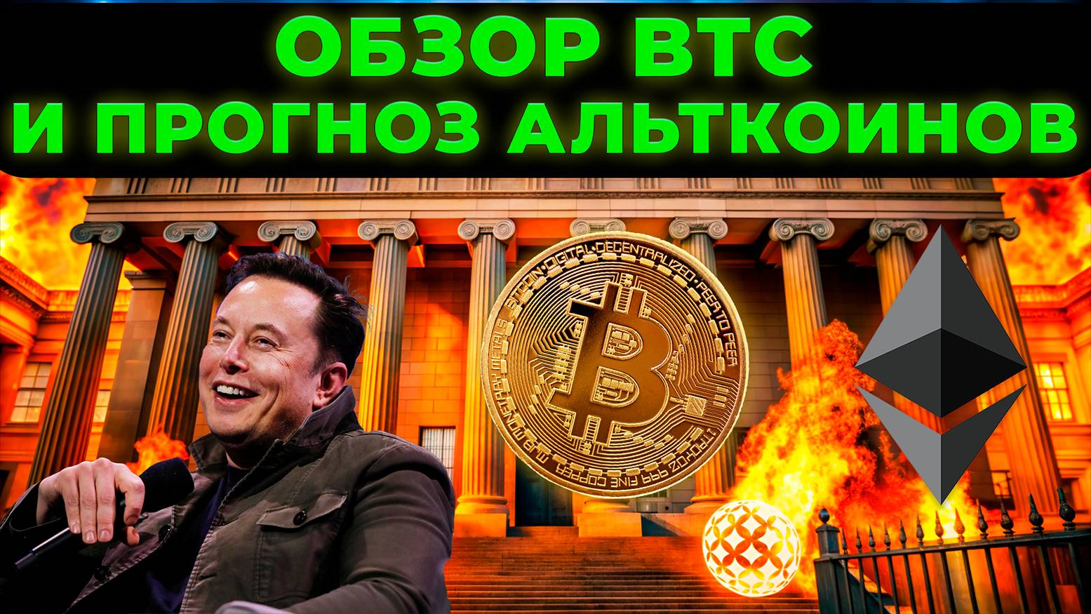 Биткоин и Эфир: Куда пойдут дальше? | Скальпинг сетапы на SOPH RVN HUMA (Обзор рынка крипты)