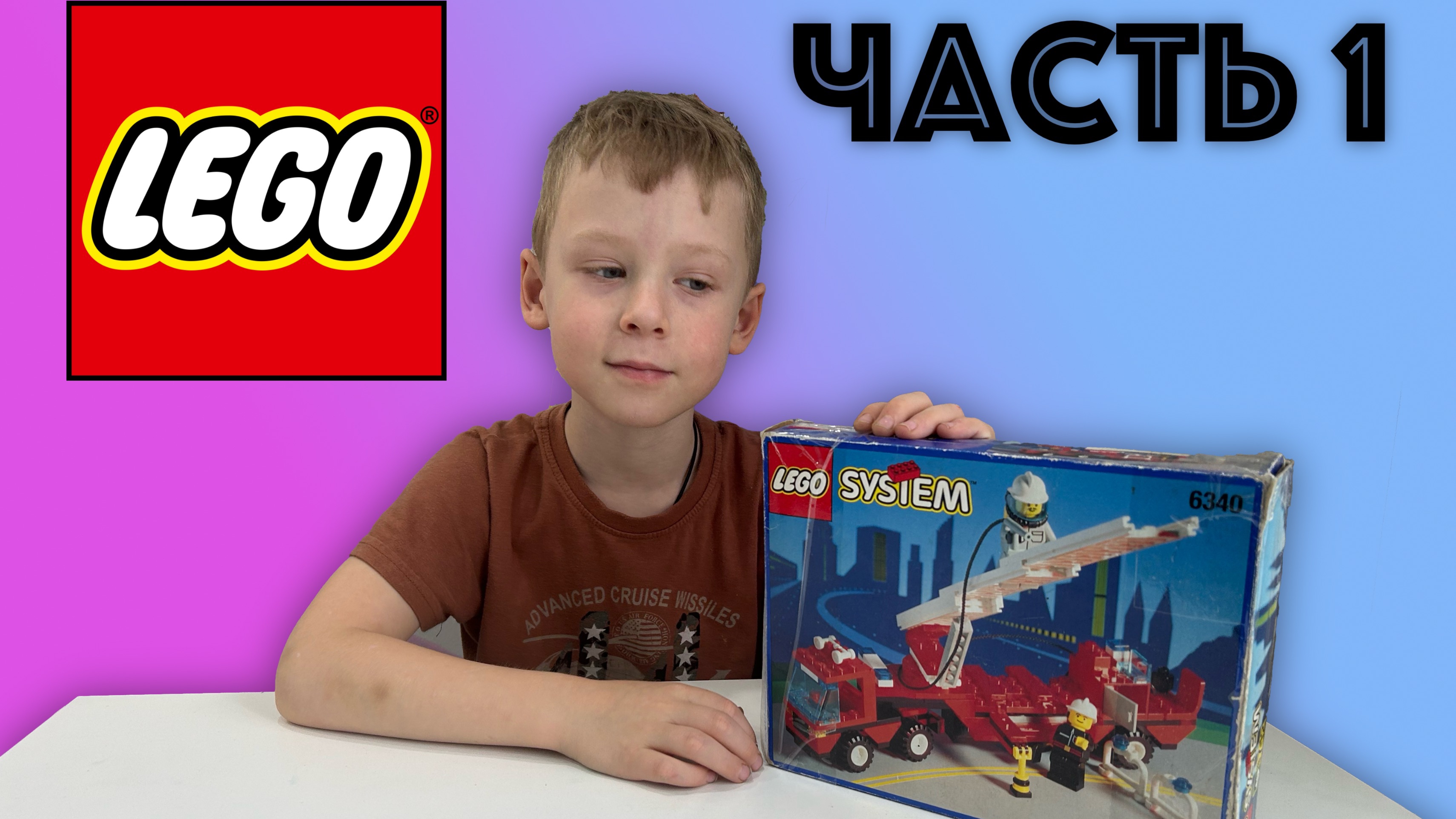 ✅ СТАРОЕ ЛЕГО System 6340 ПОЖАРНАЯ МАШИНА 1 ЧАСТЬ lego 90х смотреть онлайн